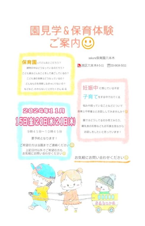 🌟１１月保育体験🌟