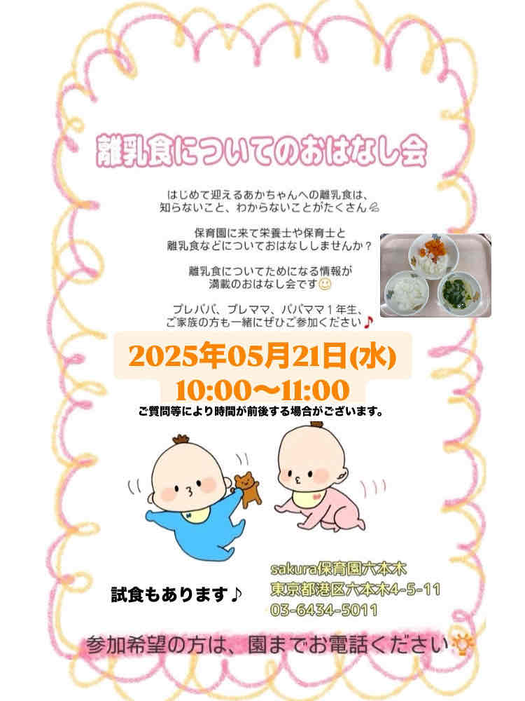 5月開催♪　離乳食お話し会✨