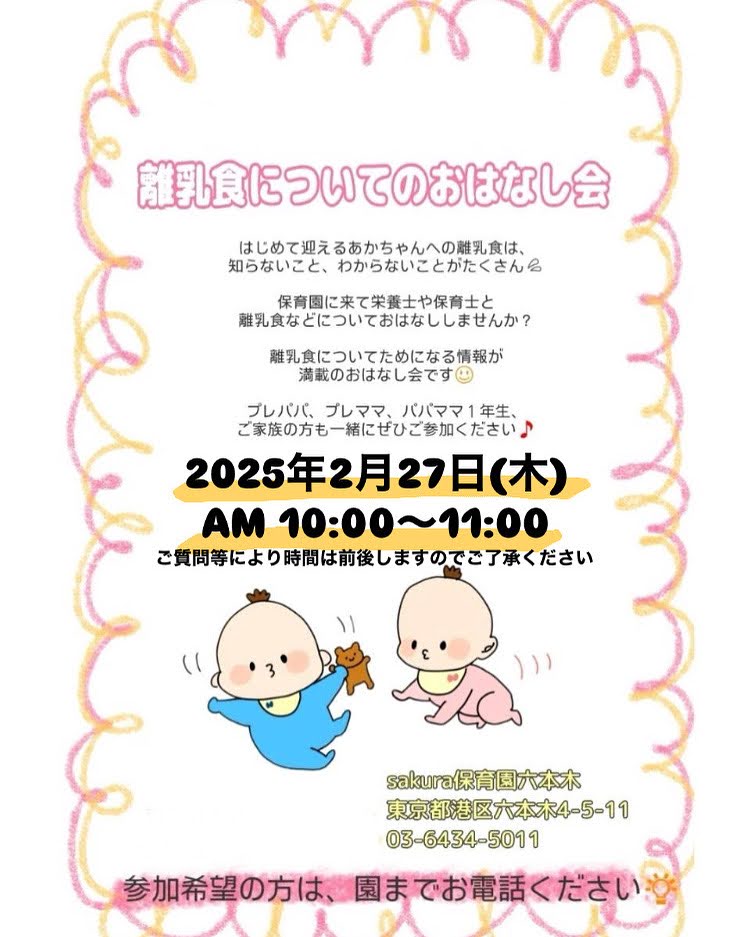 2月開催♪　離乳食お話し会✨