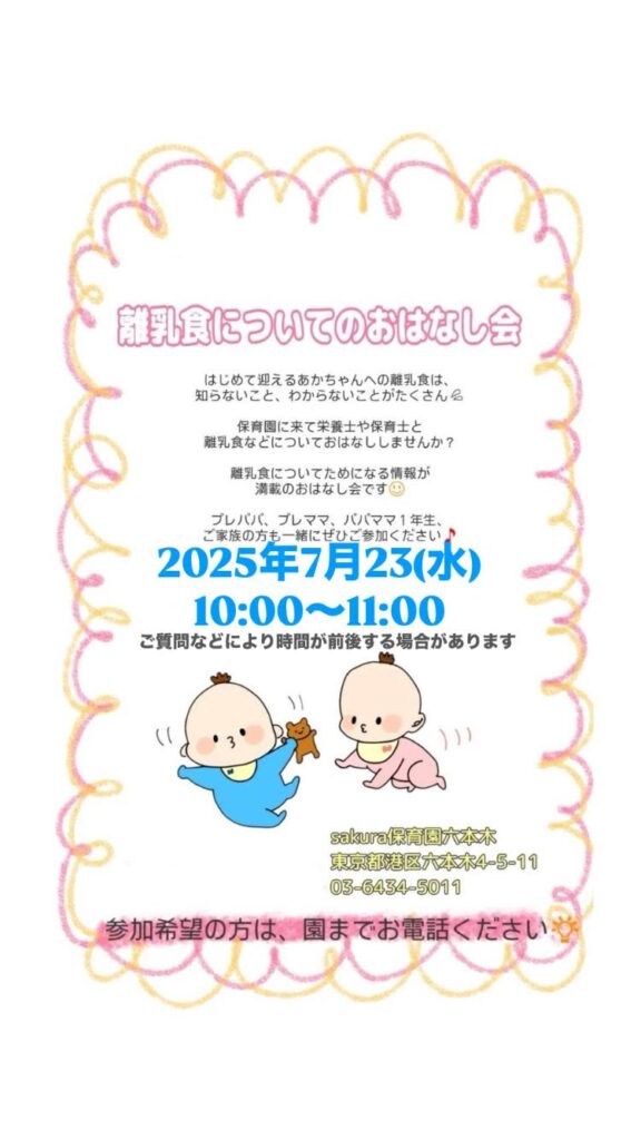 7月開催　離乳食についてのお話し会🥄