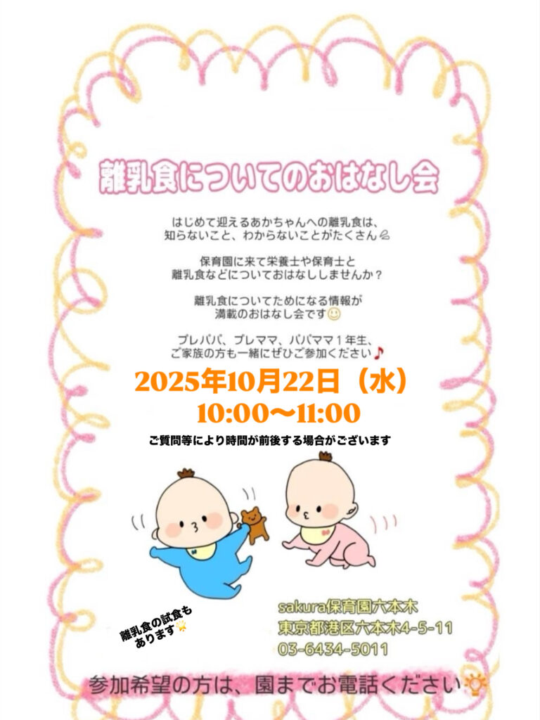 10月離乳食についてのお話会🌟