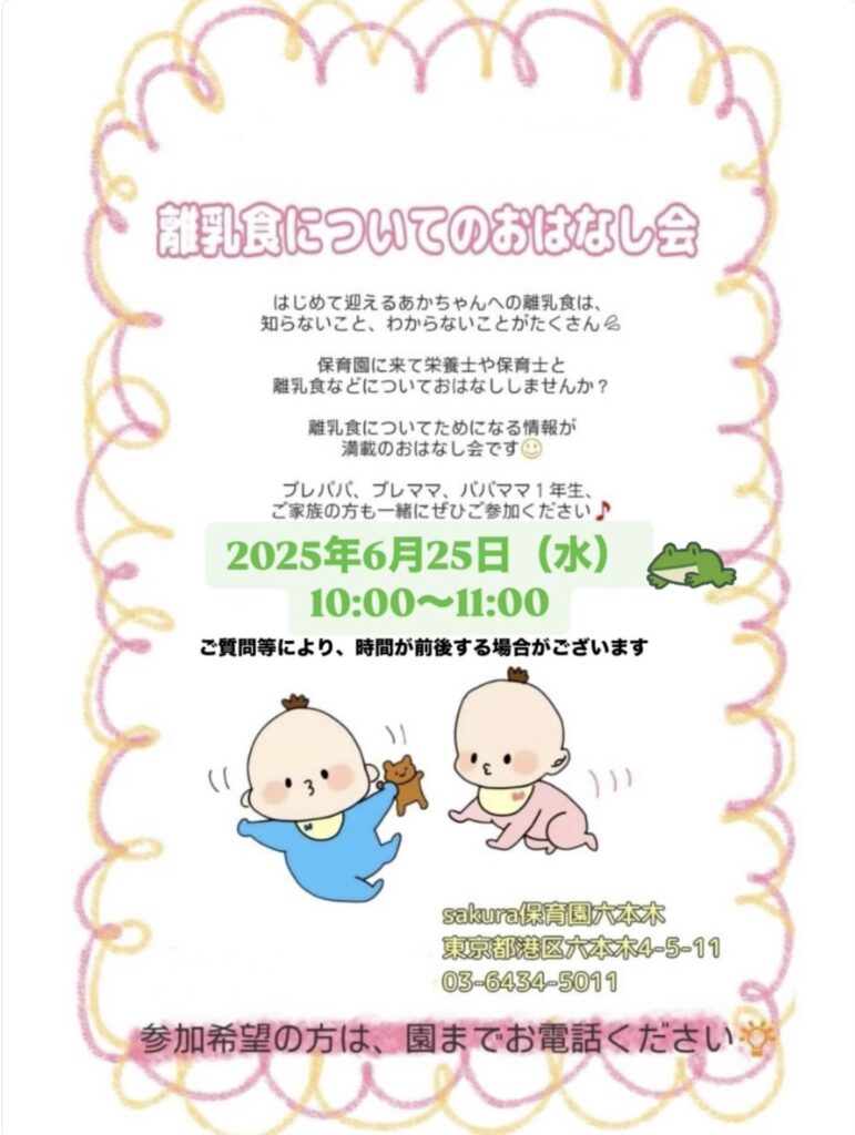 6月離乳食についてのお話会♪
