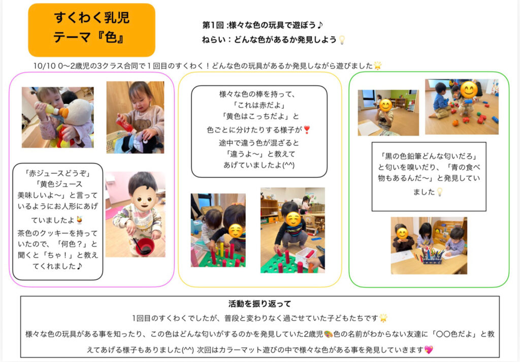 すくわく　乳児クラス　1回目