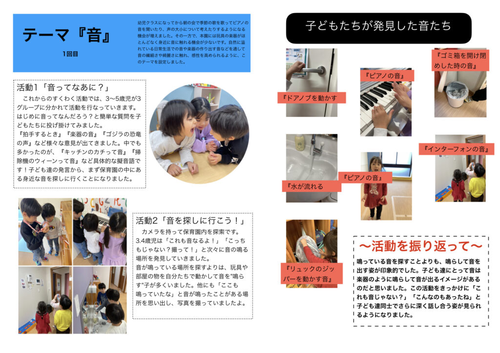 【とうきょう　すくわくプログラム】幼児クラス　活動報告①