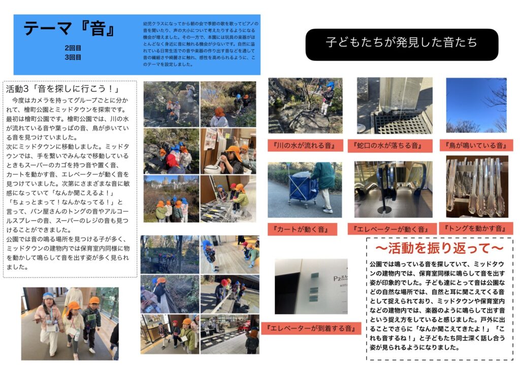 【とうきょう　すくわくプログラム】幼児クラス　活動報告②